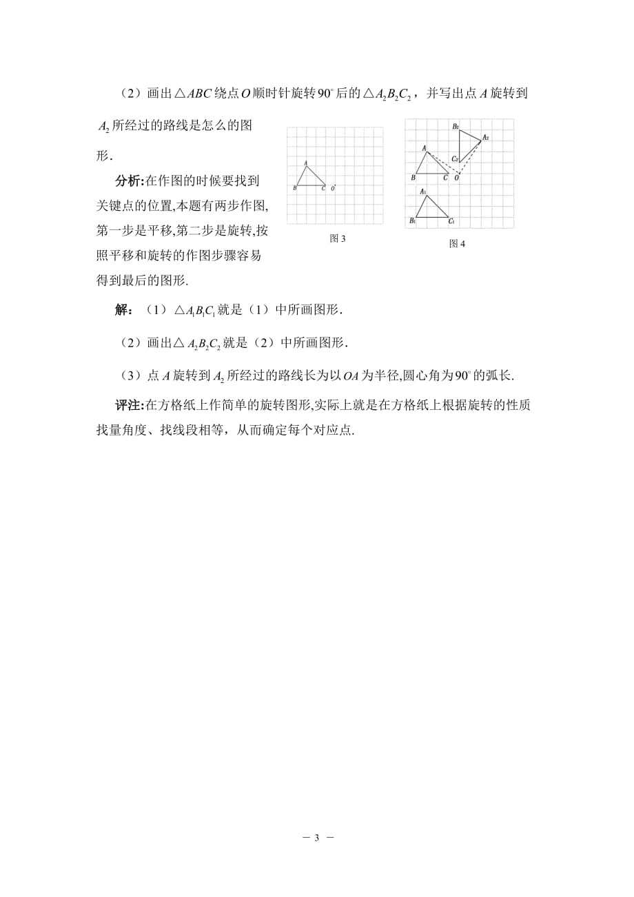 初一上旋转知识点总结_第3页