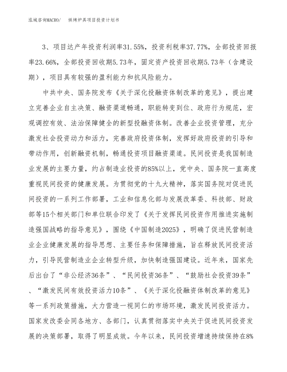 烘烤炉具项目投资计划书(建设方案及投资估算分析).docx_第4页