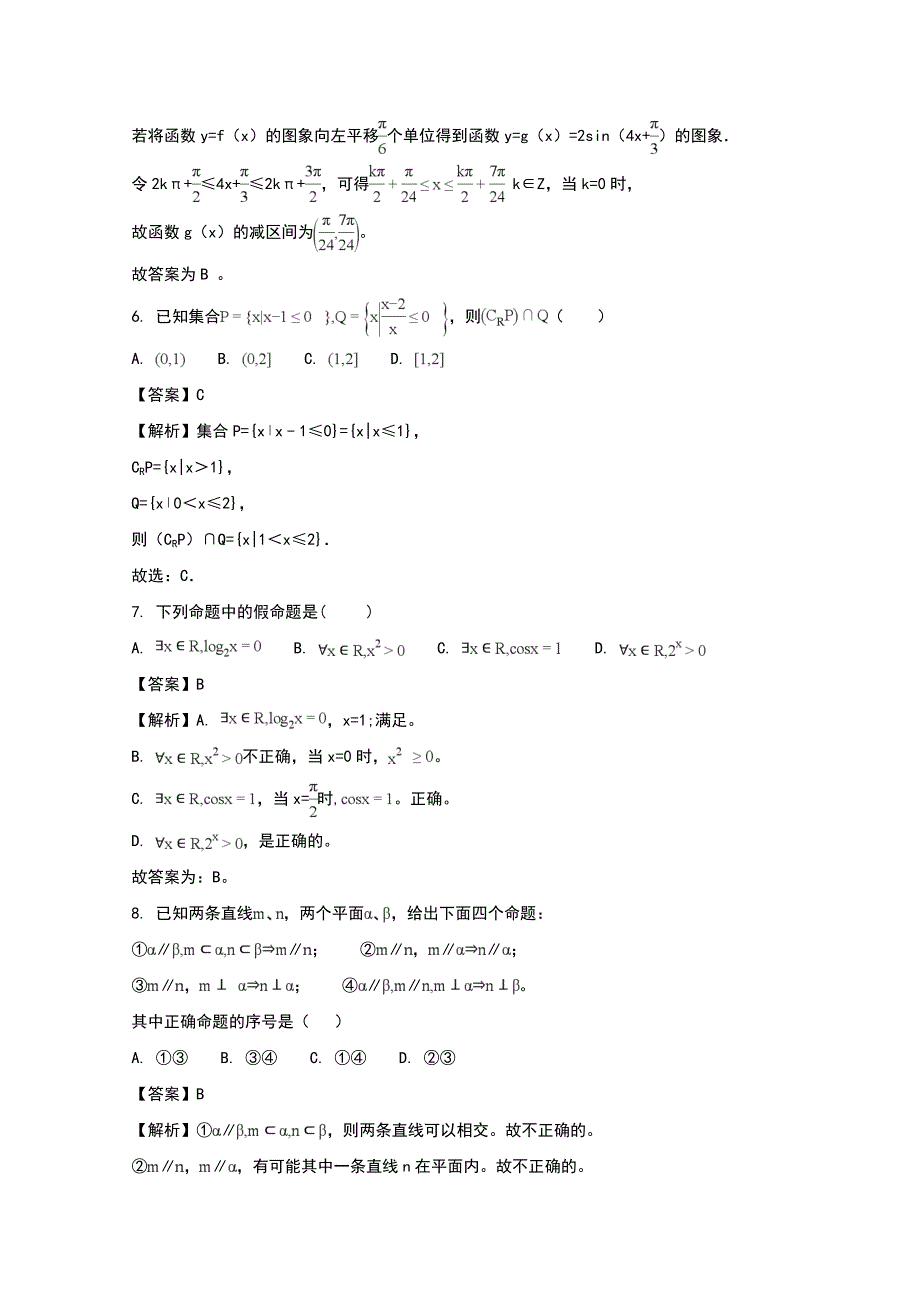 辽宁省抚顺中学2018届高三上学期期末考试文科数学试题 Word版含解析_第3页