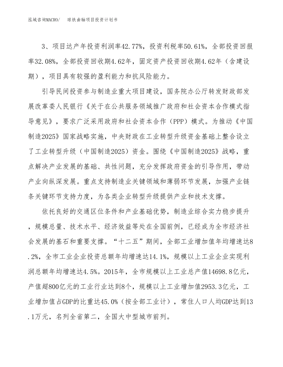 球铁曲轴项目投资计划书(建设方案及投资估算分析).docx_第4页