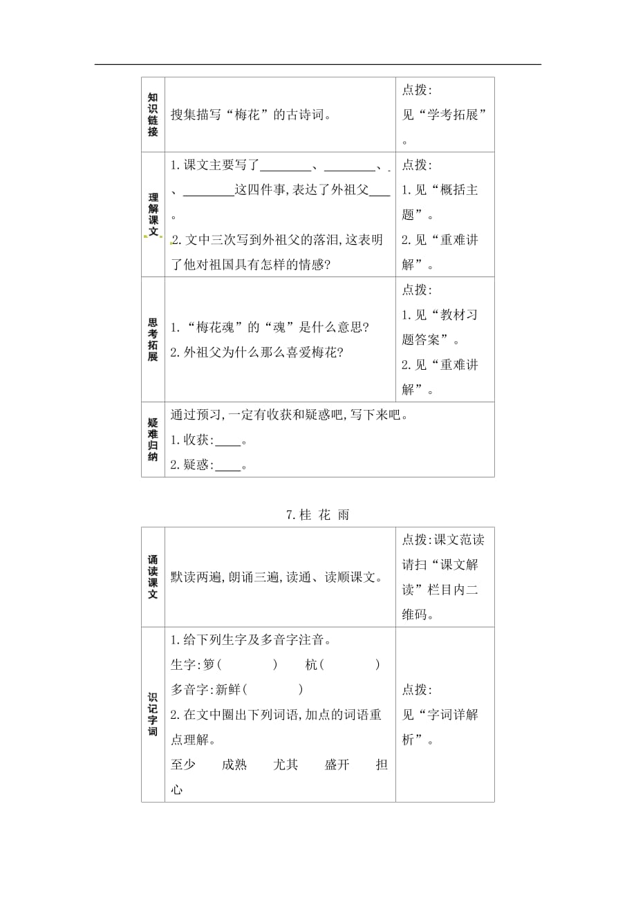 五年级上册语文一课一练预习作业5.古诗词三首人教新课标_第3页