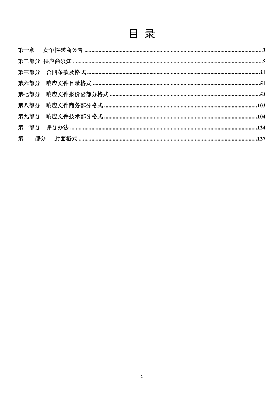 鱼台县动物卫生监督检查站项目招标文件_第2页