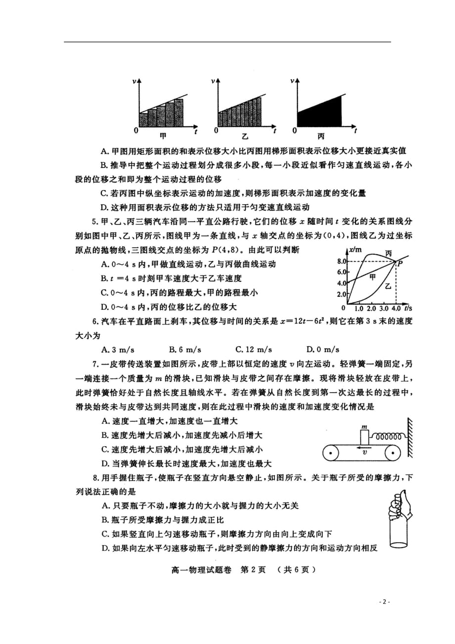 河南省郑州市2019_2020学年高一物理上学期期末考试试题（扫描版）_第2页