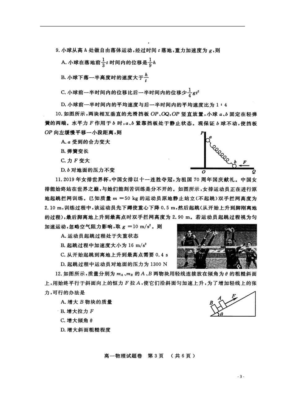 河南省郑州市2019_2020学年高一物理上学期期末考试试题（扫描版）_第3页