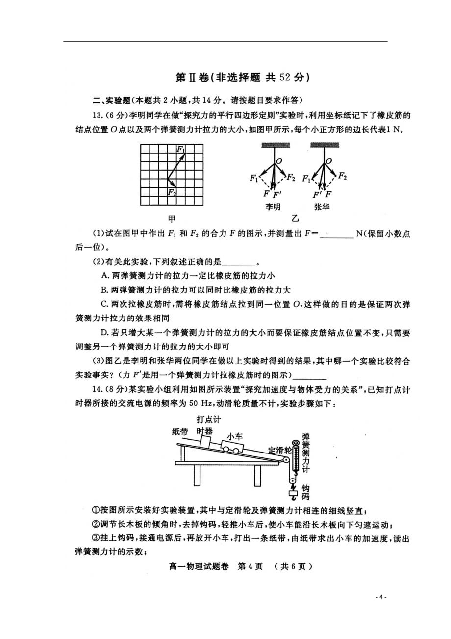 河南省郑州市2019_2020学年高一物理上学期期末考试试题（扫描版）_第4页