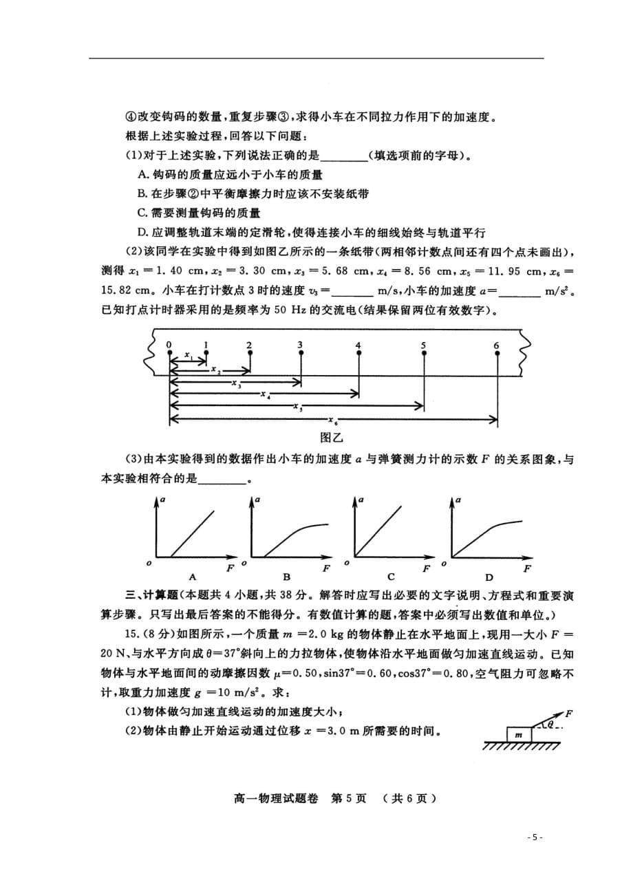 河南省郑州市2019_2020学年高一物理上学期期末考试试题（扫描版）_第5页