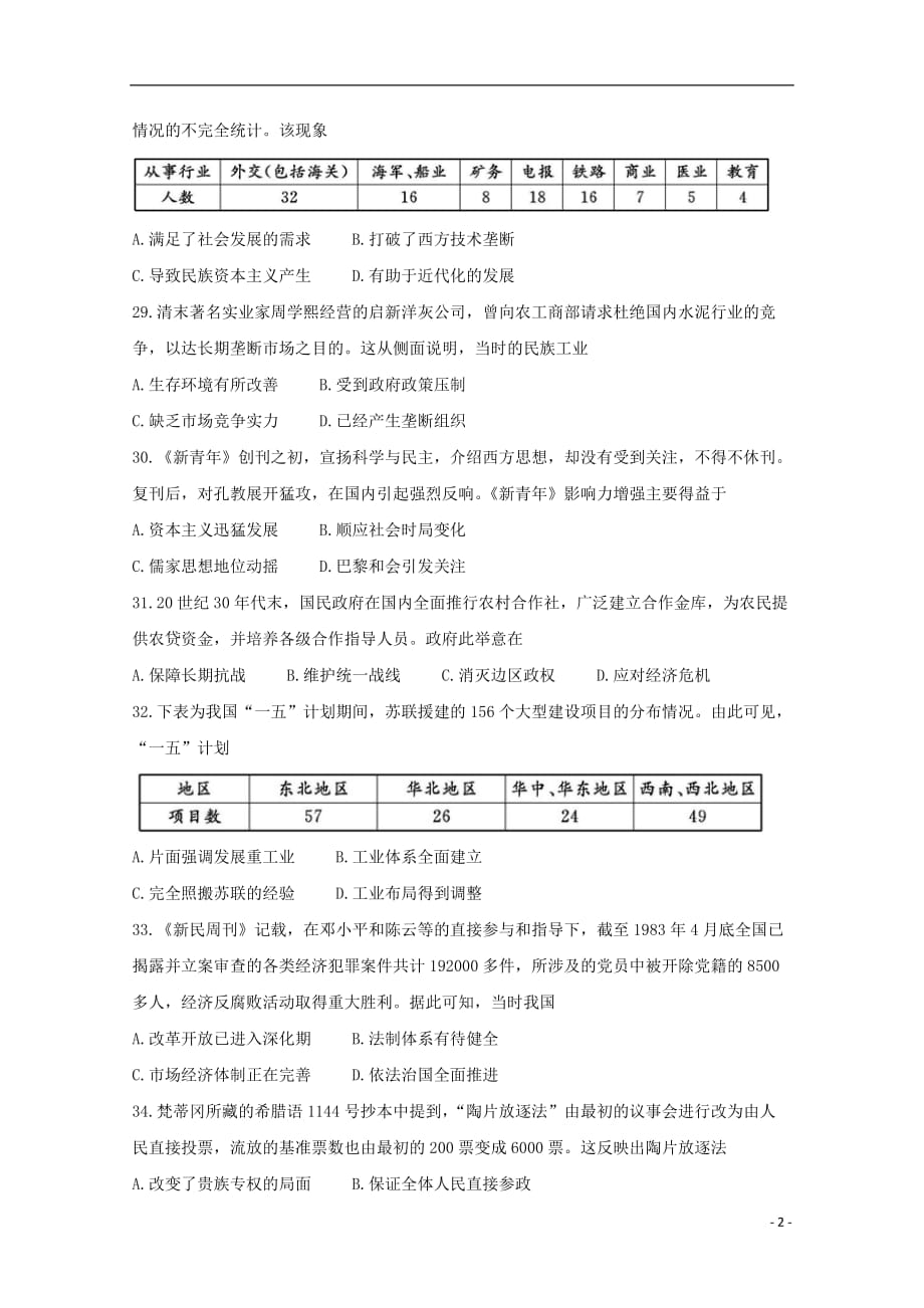 四川省乐山市2020届高三历史上学期第一次调查研究考试（12月）试题_第2页