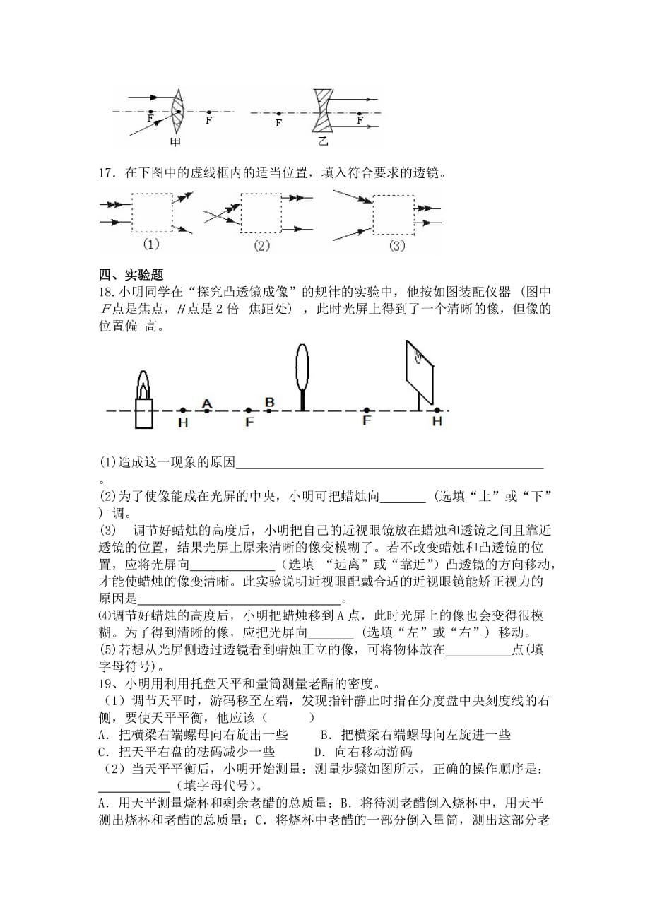 八年级上学期期末复习物理（透镜及其应用、质量与密度）试题（无答案）_第3页