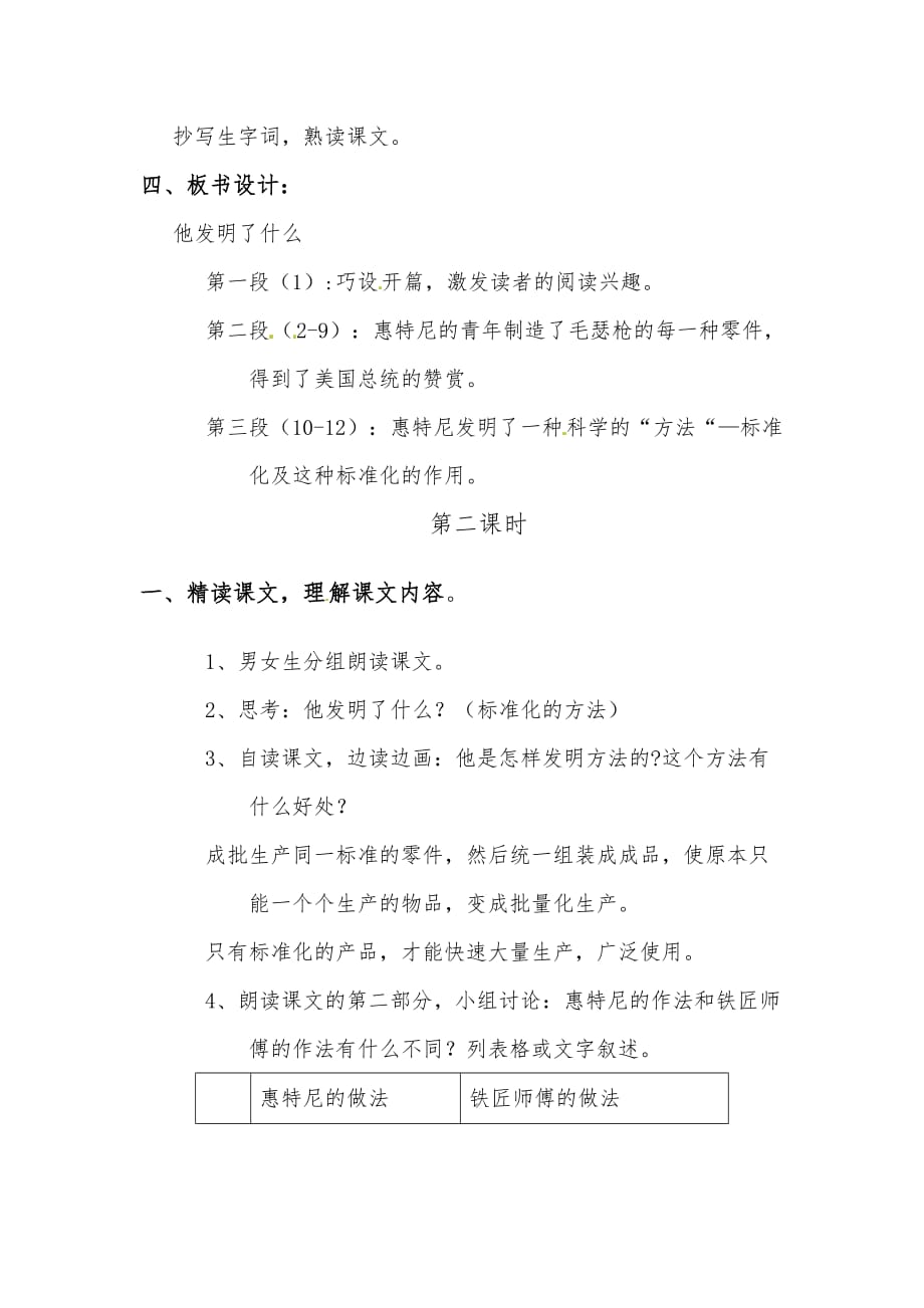 五年级上语文教案他发明了什么北师大版_第3页