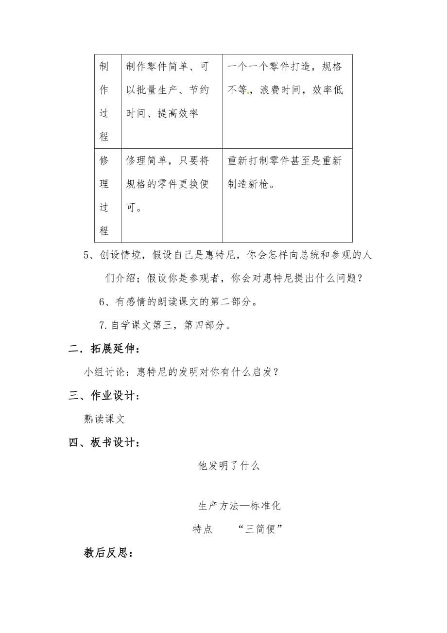 五年级上语文教案他发明了什么北师大版_第4页