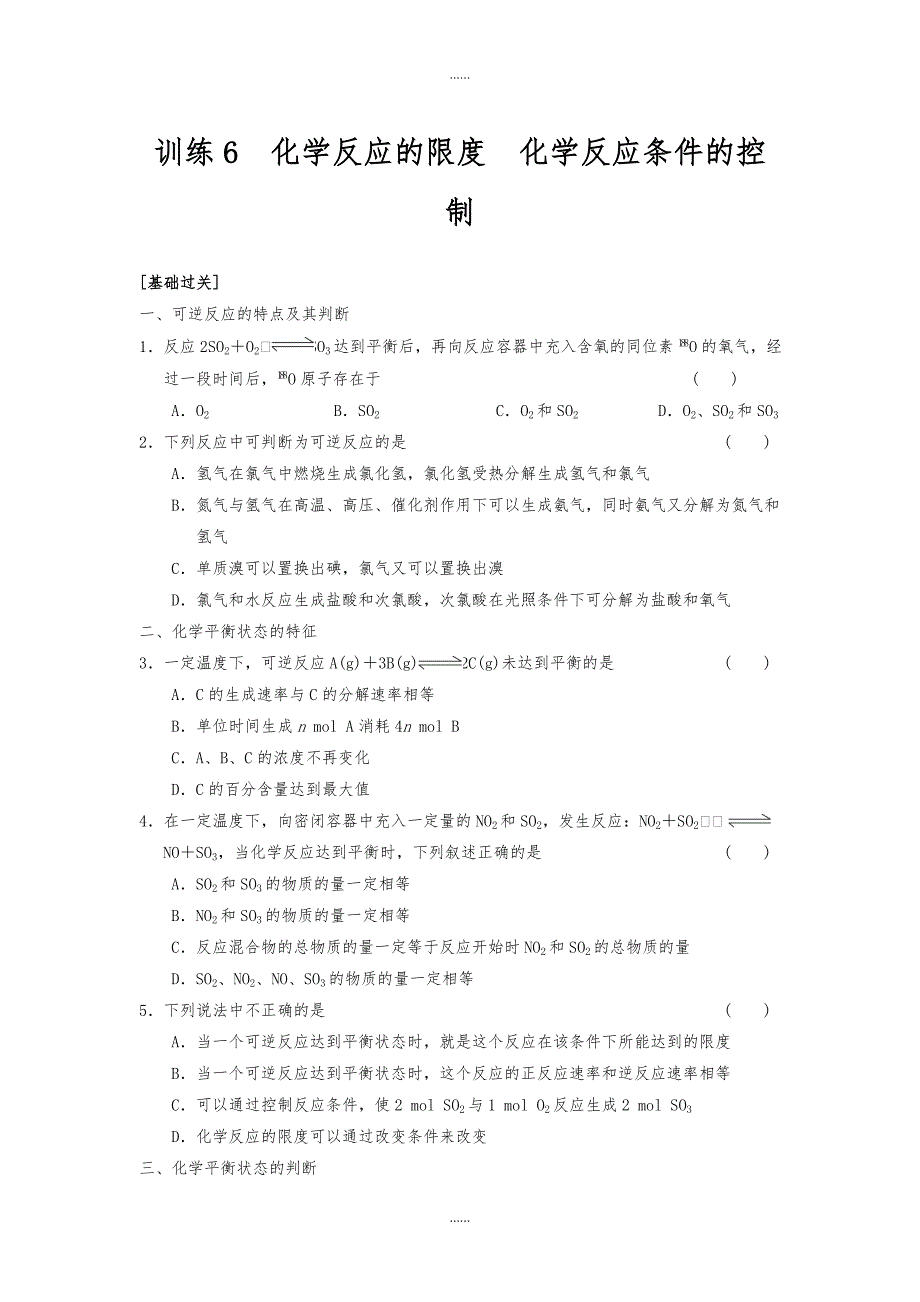 人教版高中化学必修2习题 第二章 训练6含答案_第1页