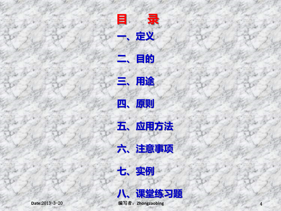 QC七大手法培训教材(2013)_第4页