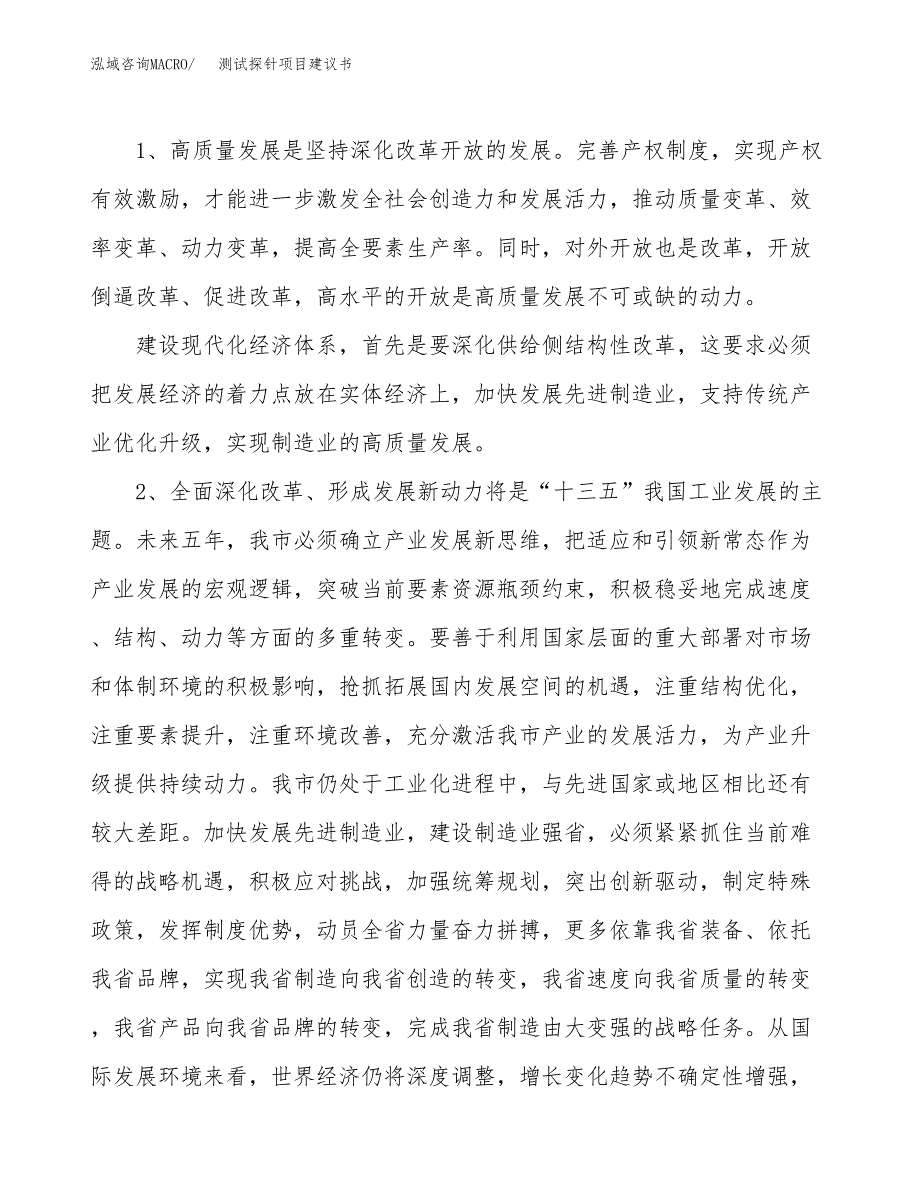 测试探针项目建议书(项目汇报及实施方案范文).docx_第4页