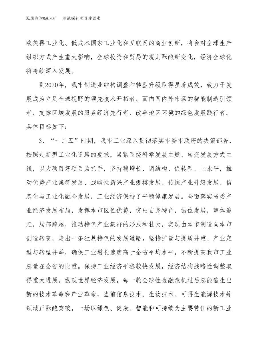 测试探针项目建议书(项目汇报及实施方案范文).docx_第5页