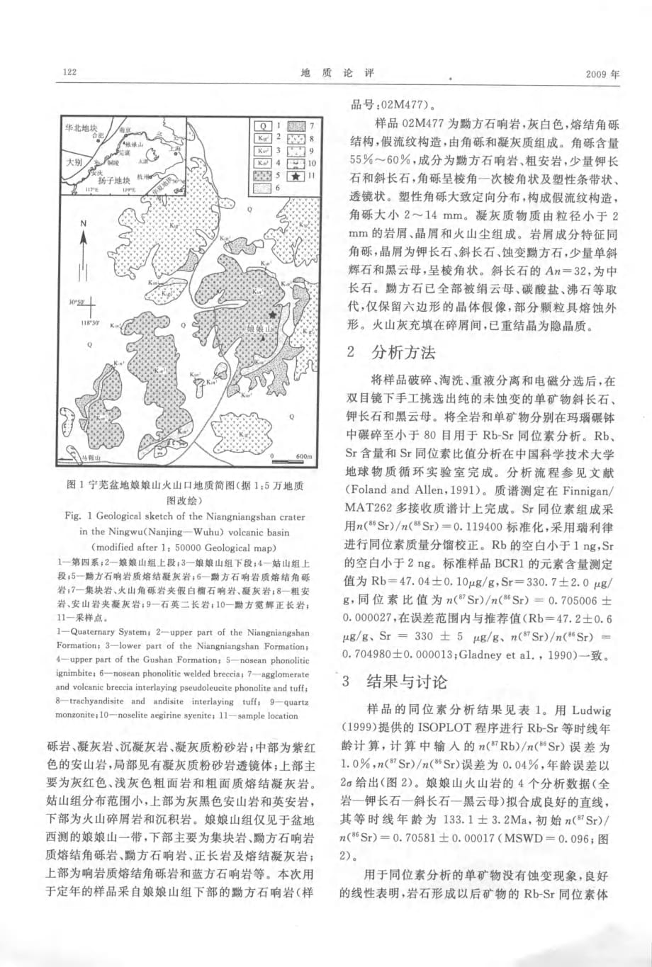 宁芜地区娘娘山组火山岩Rb-Sr同位素定年及其意义.pdf_第2页