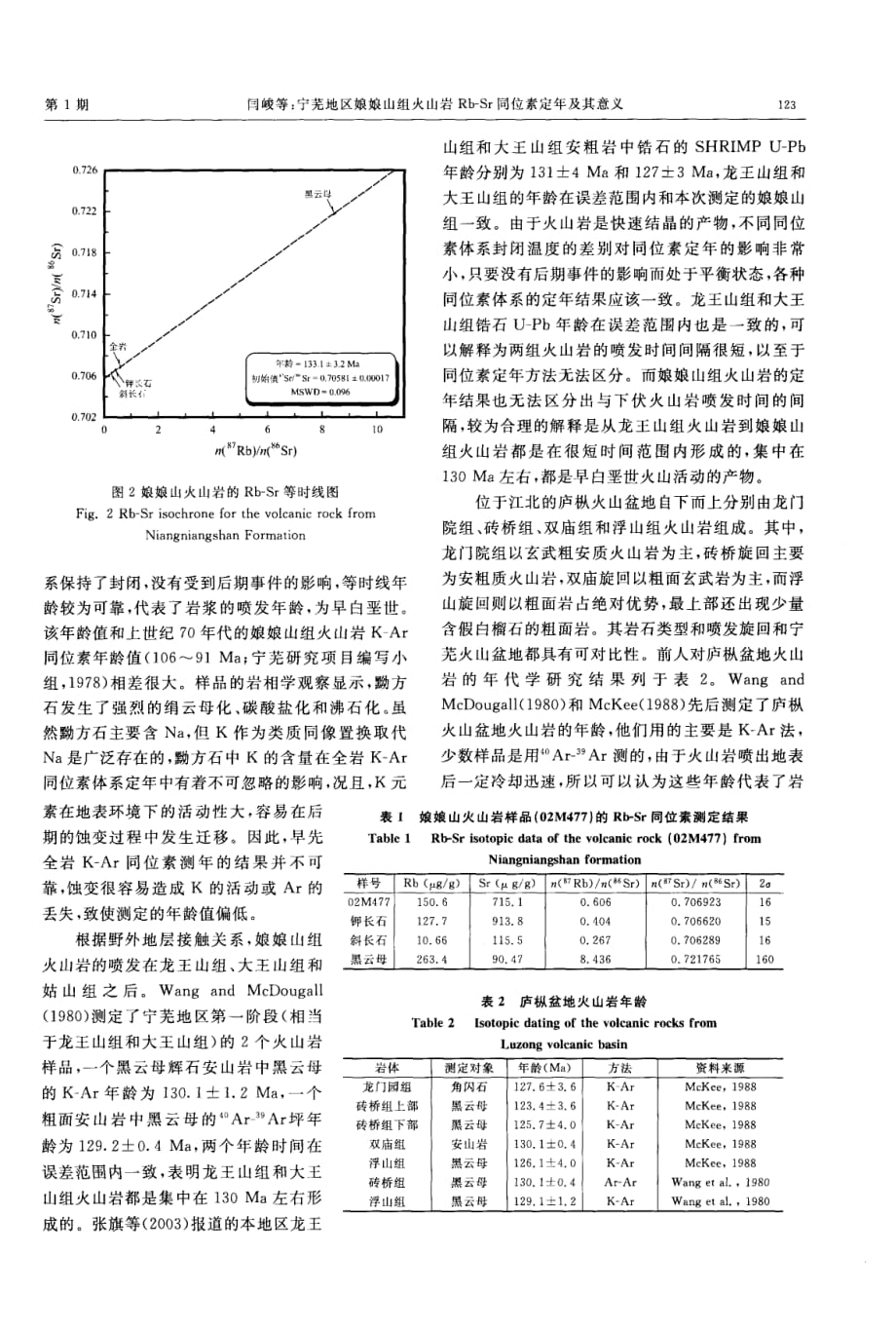 宁芜地区娘娘山组火山岩Rb-Sr同位素定年及其意义.pdf_第3页