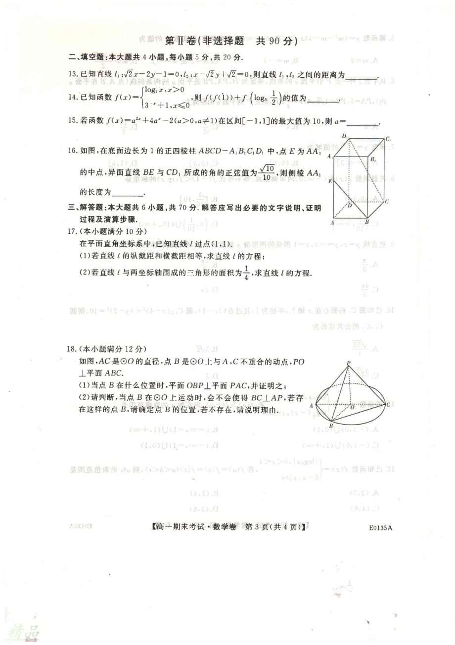 河南省开封市五县2019_2020学年高一数学上学期期末联考试题_第3页