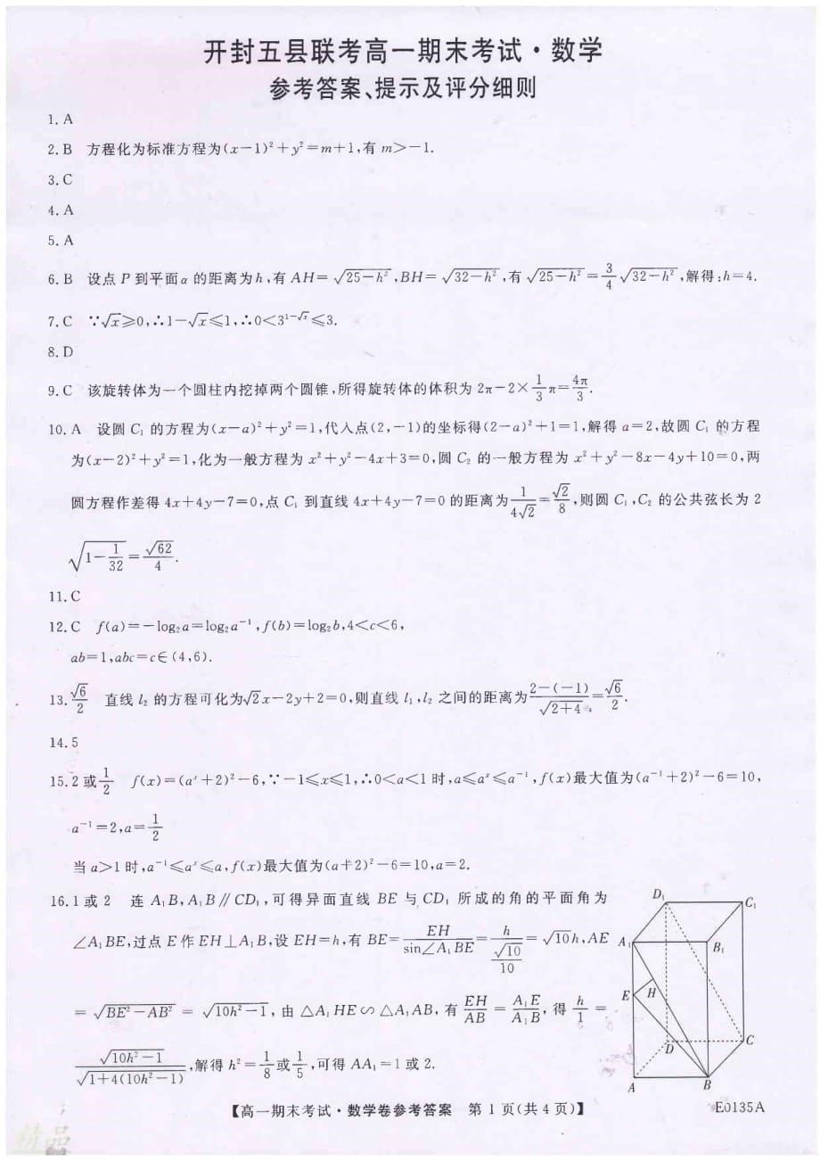 河南省开封市五县2019_2020学年高一数学上学期期末联考试题_第5页