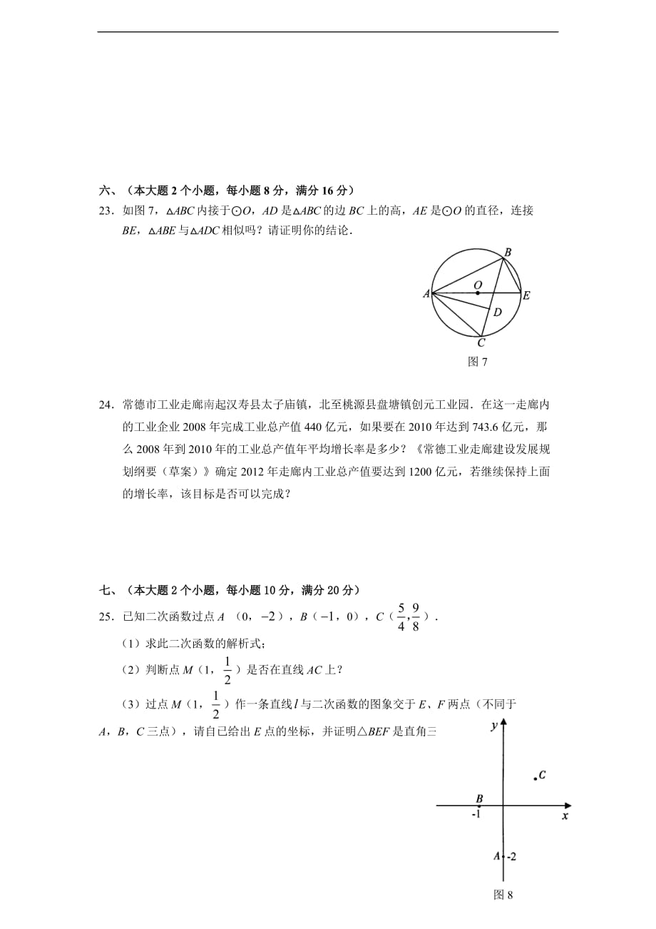 2009年常德市初中毕业学业考试-数学试题卷_第4页