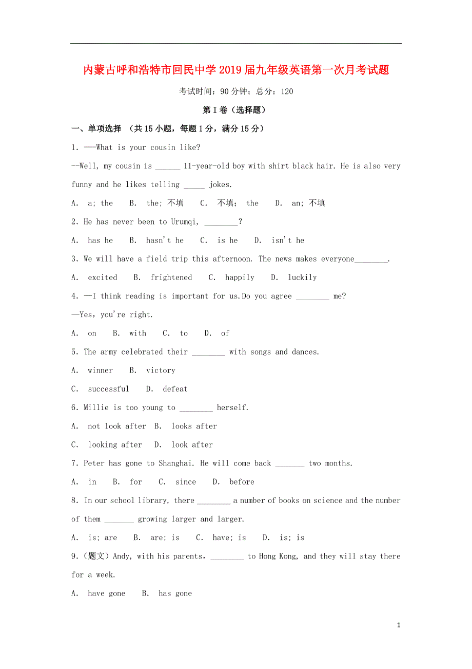 内蒙古呼和浩特市回民中学2019届九年级英语第一次月考试题201811241238_第1页