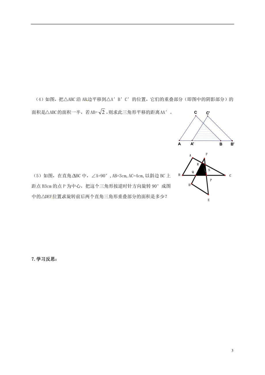 江苏省徐州市铜山县九年级数学下册6.5相似三角形的性质（1）导学案（无答案）（新版）苏科版_第3页