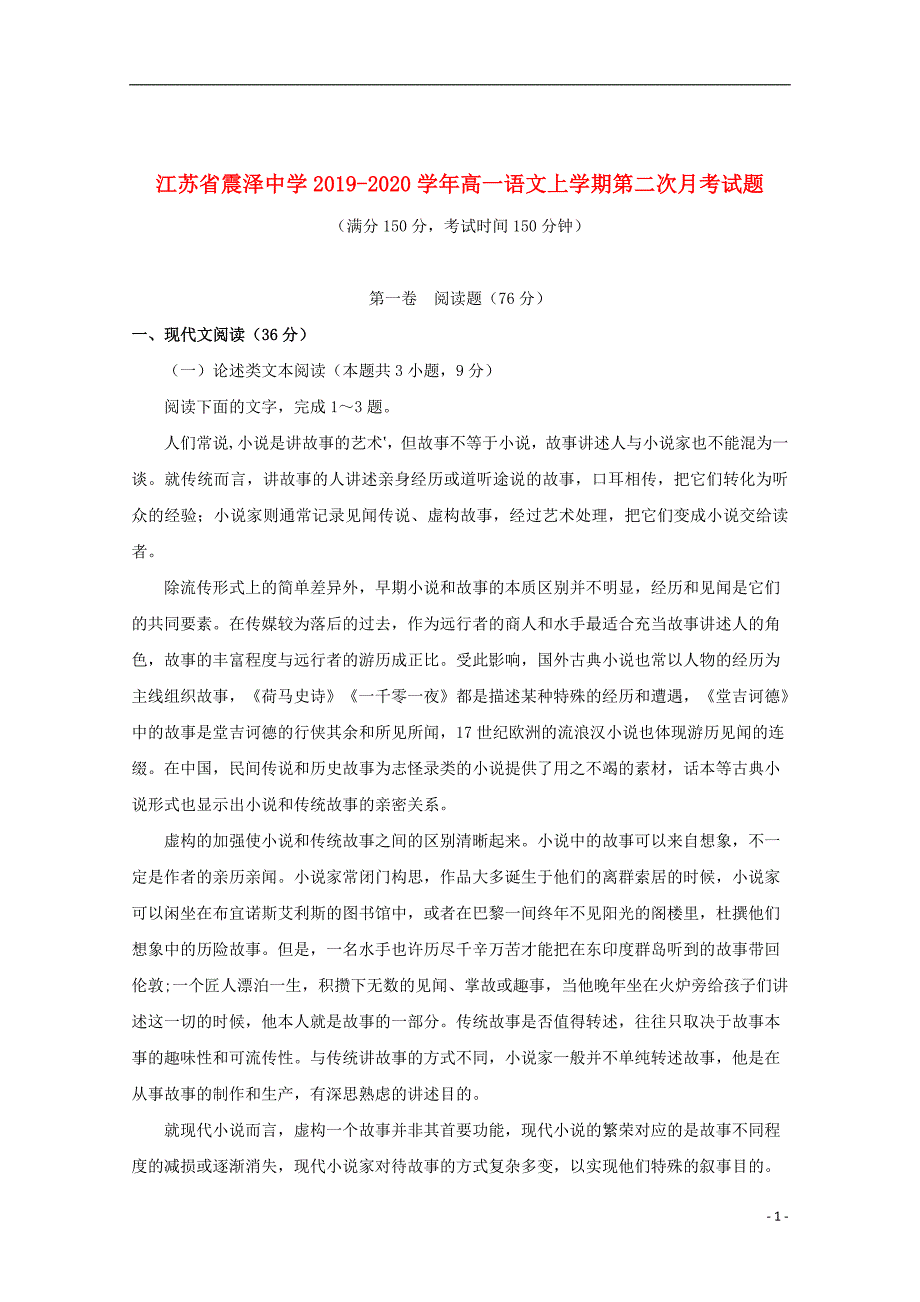 江苏省2019_2020学年高一语文上学期第二次月考试题202001080148_第1页