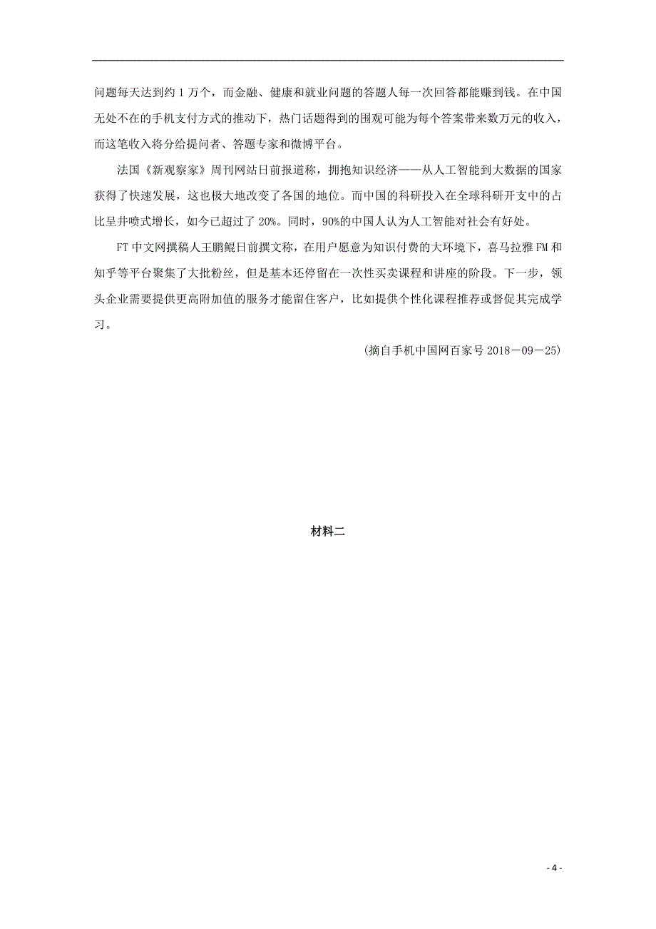 江苏省2019_2020学年高一语文上学期第二次月考试题202001080148_第4页