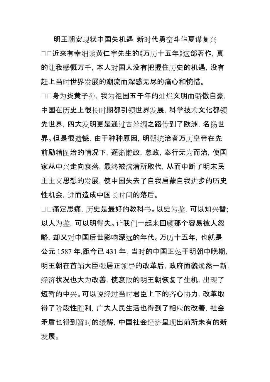 《万历十五年》读后感心得体会两篇_第5页