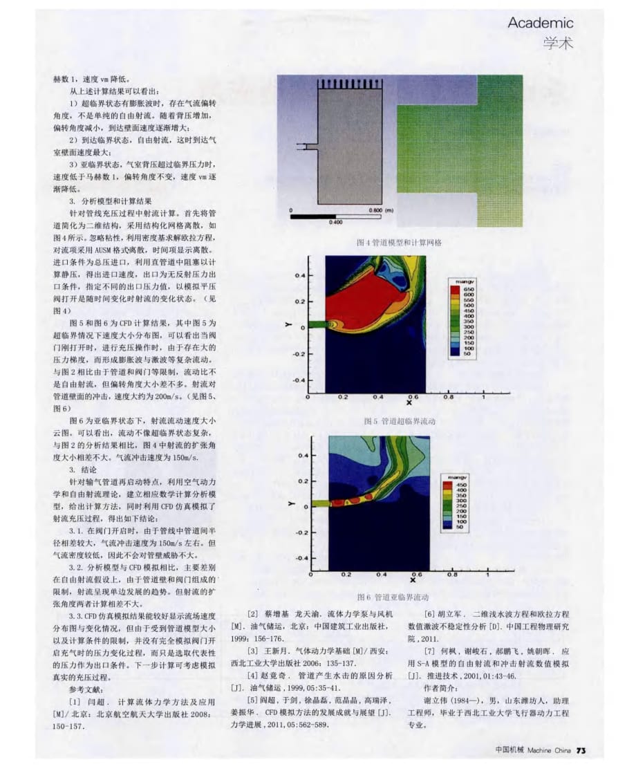 射流对天然气管道冲击的数值模拟.pdf_第2页
