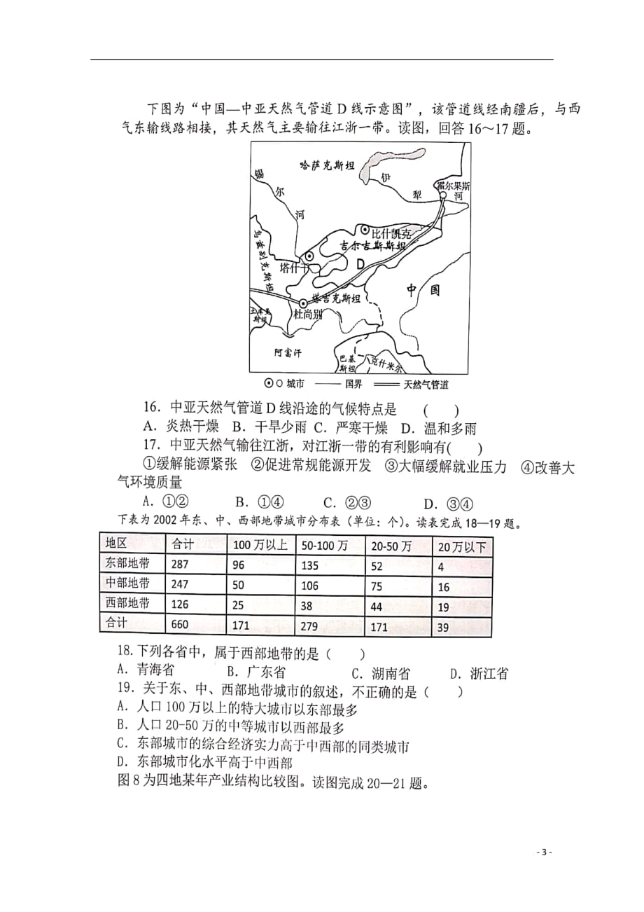 湖南省衡阳县第四中学2019_2020学年高二地理上学期期中（学业水平测试）试题（C卷）_第3页