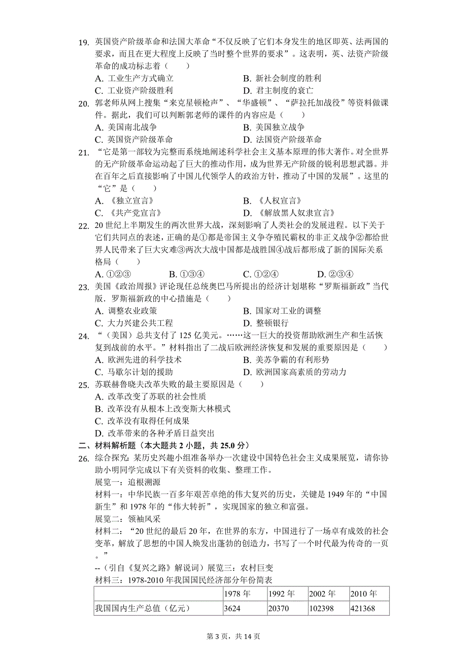 2020年广东省江门二中中考历史一模试卷_第3页