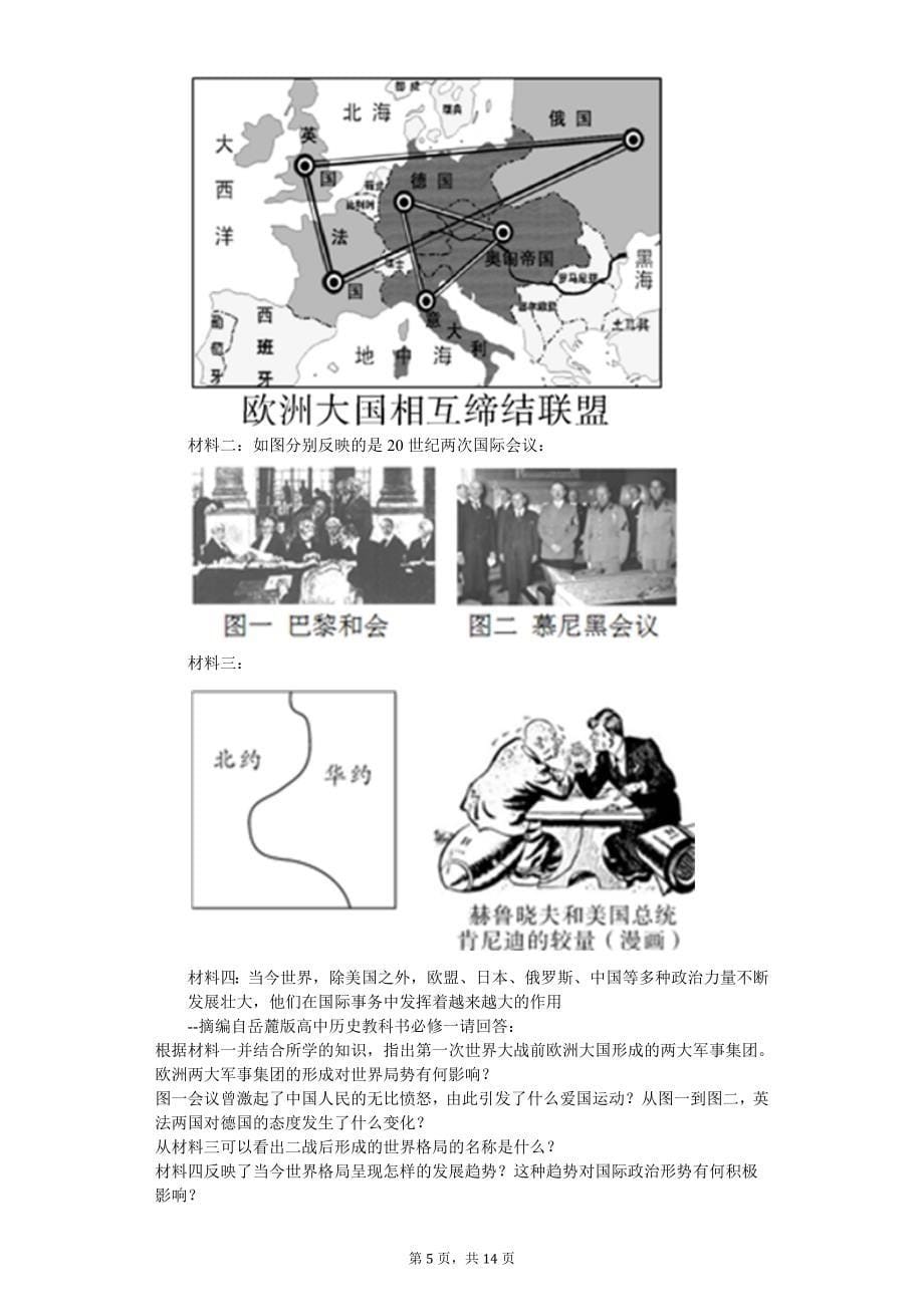 2020年广东省江门二中中考历史一模试卷_第5页