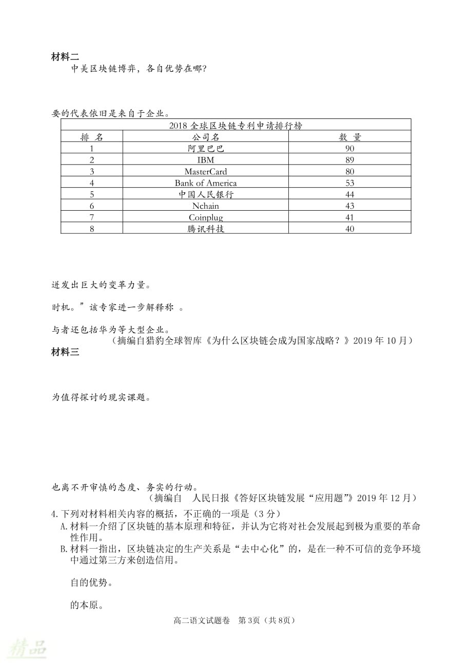 湖南省益阳市2019-2020学年高二语文下学期期末（1月）统考试题_第3页