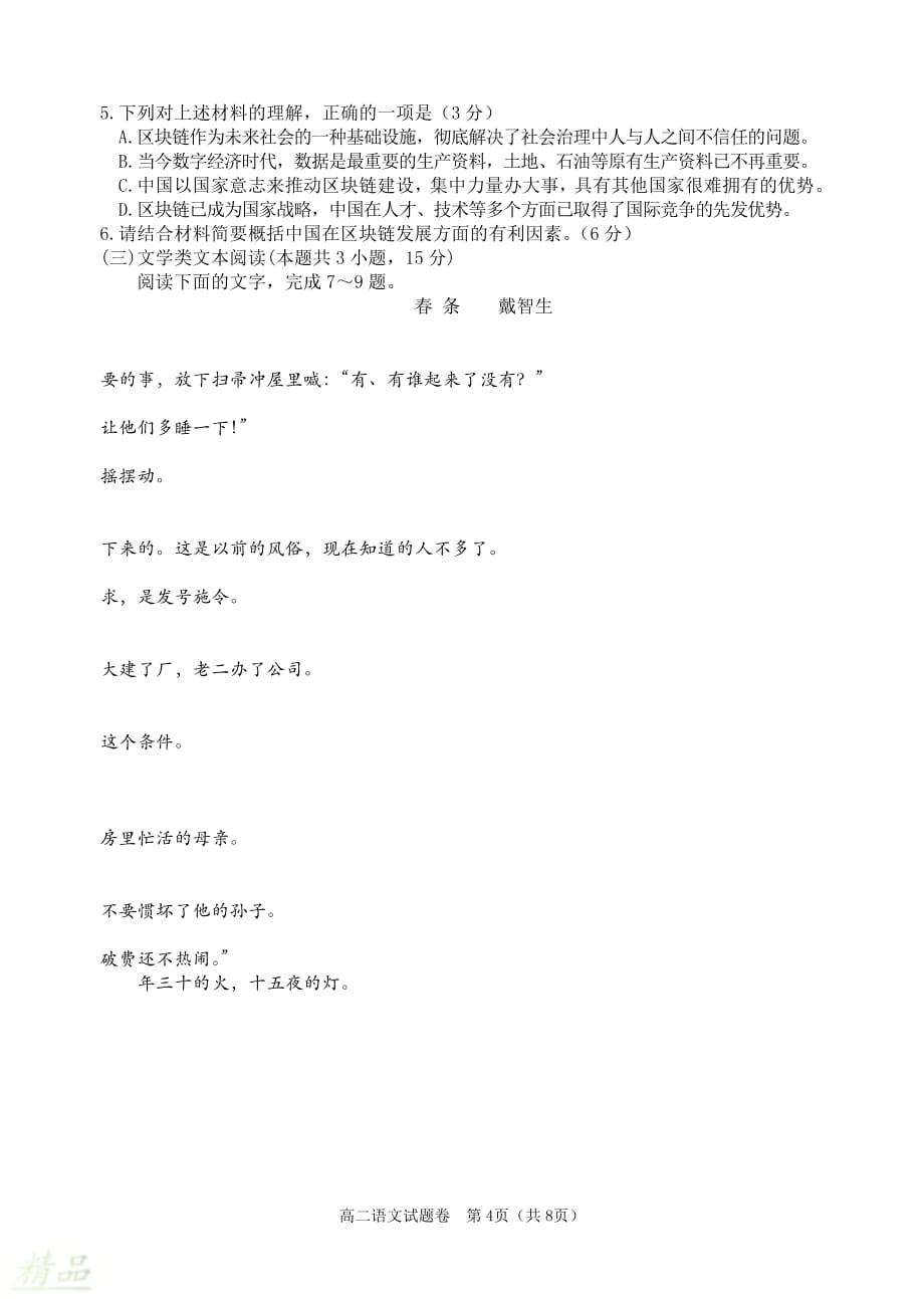湖南省益阳市2019-2020学年高二语文下学期期末（1月）统考试题_第4页