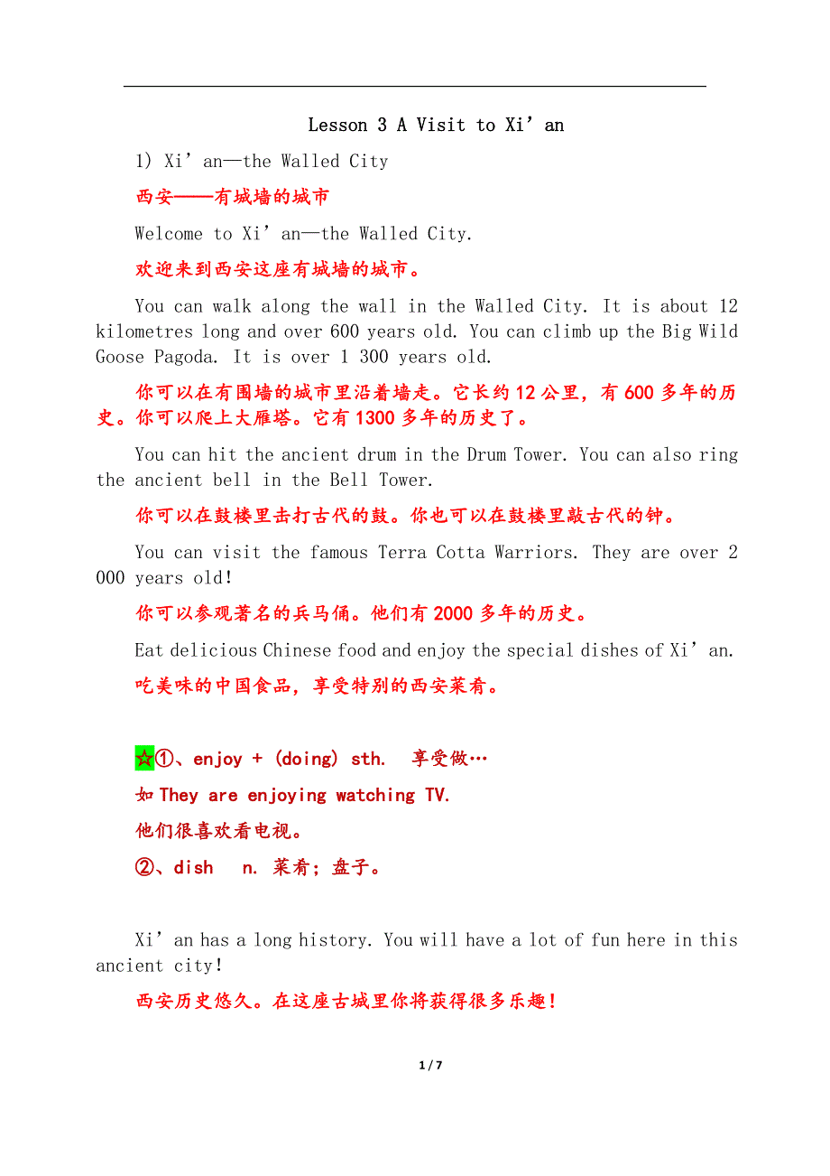 冀教版初一英语下册Unit 1学习材料（二）_第1页