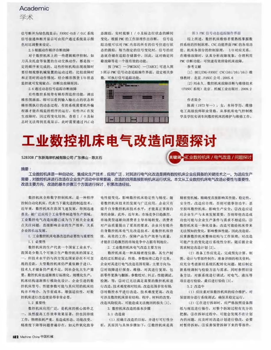 数控机床PMC相关故障的诊断.pdf_第2页