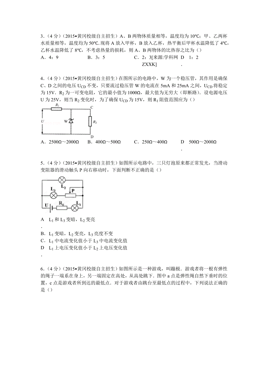 2015年湖北省自主招生物理试卷（A卷含解析）_第2页