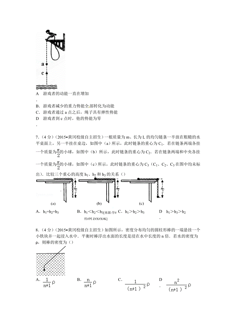 2015年湖北省自主招生物理试卷（A卷含解析）_第3页