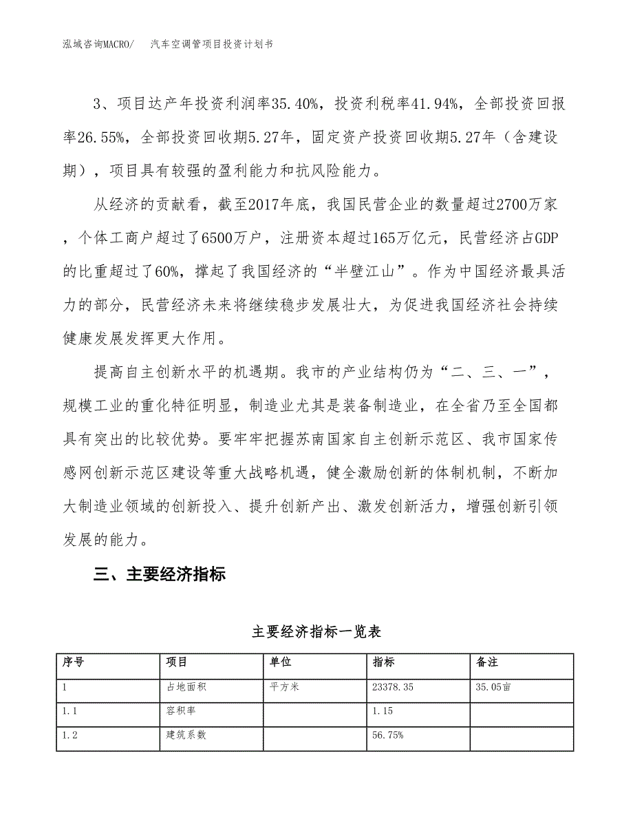 汽车空调管项目投资计划书(建设方案及投资估算分析).docx_第4页