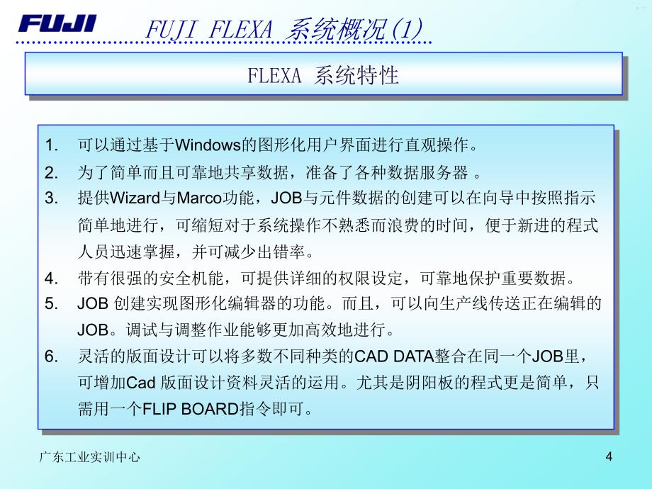 FUJI FLEXA 培训资料_第4页