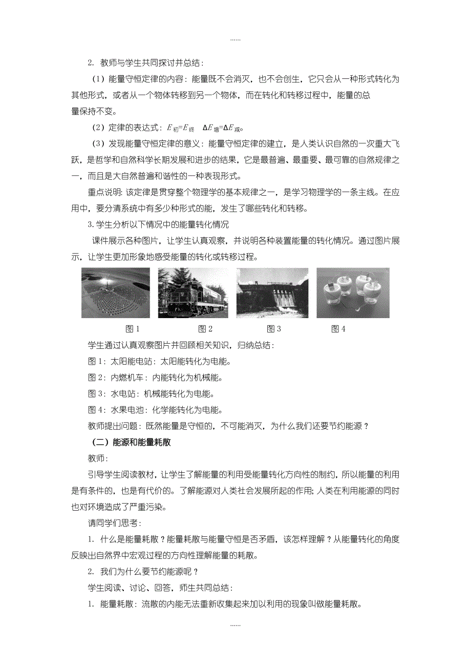 人教版高中物理必修2教案：7.10 能量守恒定律与能含答案_第2页