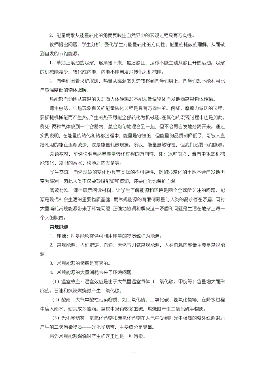 人教版高中物理必修2教案：7.10 能量守恒定律与能含答案_第3页