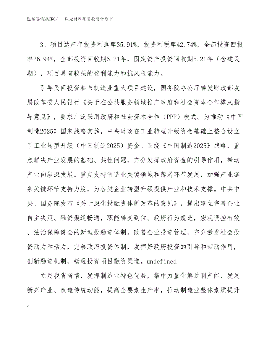 珠光材料项目投资计划书(建设方案及投资估算分析).docx_第4页