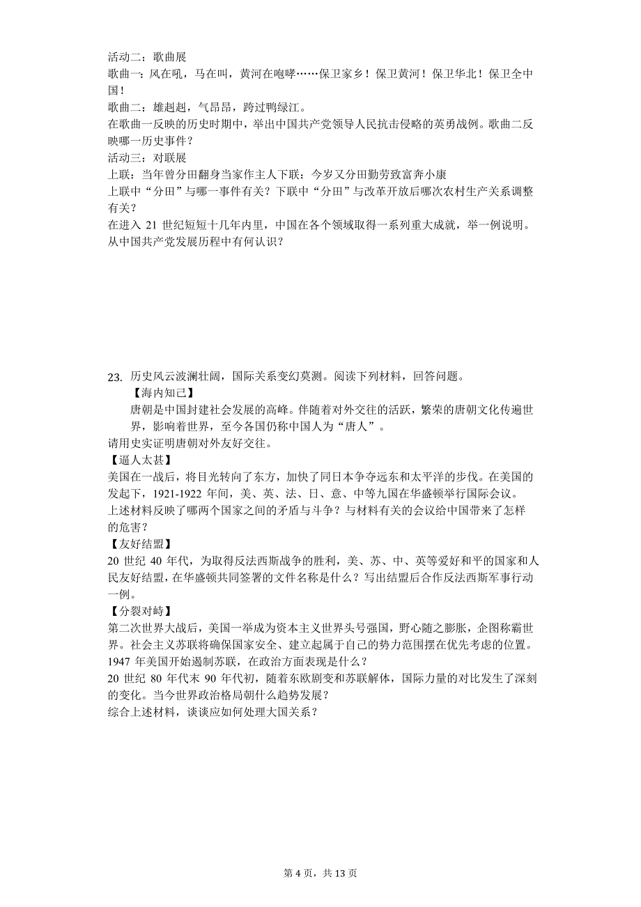 2020年江苏省宿迁市中考历史模拟试卷_第4页