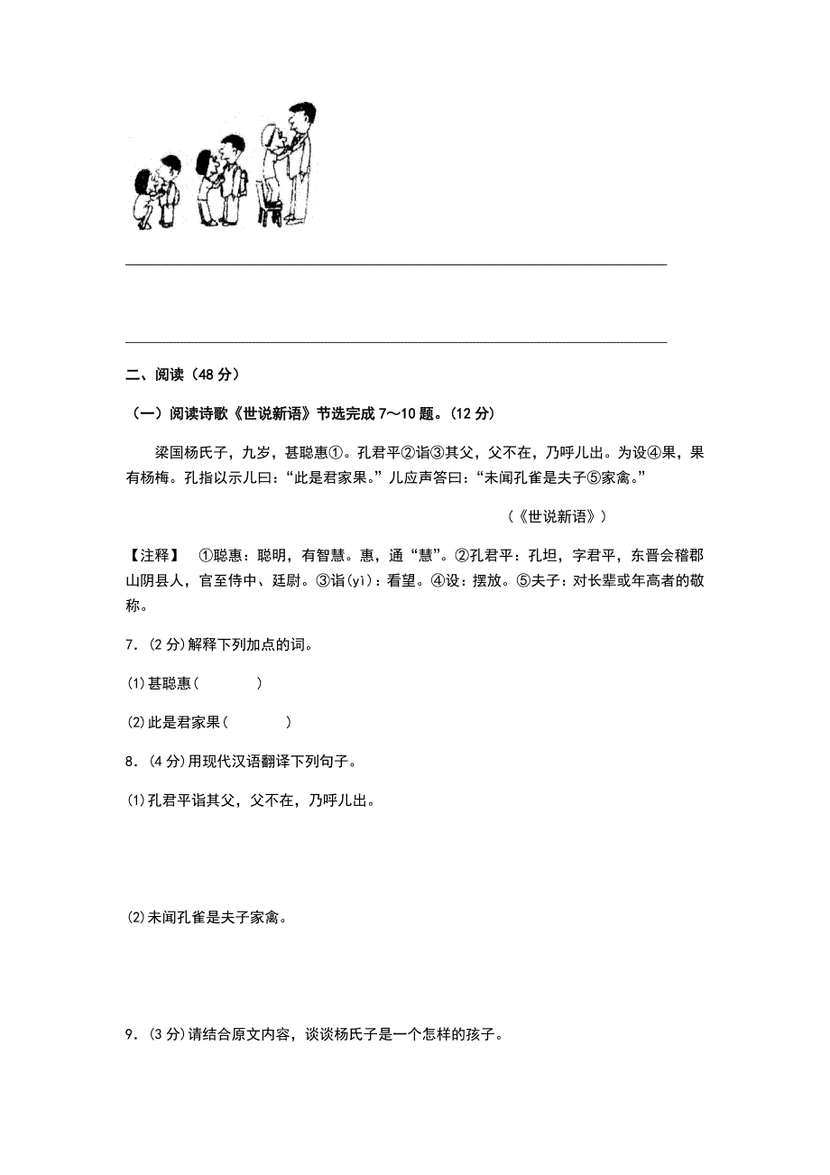 山东省滕州市鲍沟中学2019-2020学年度七年级语文上册第二单元测试卷_第3页