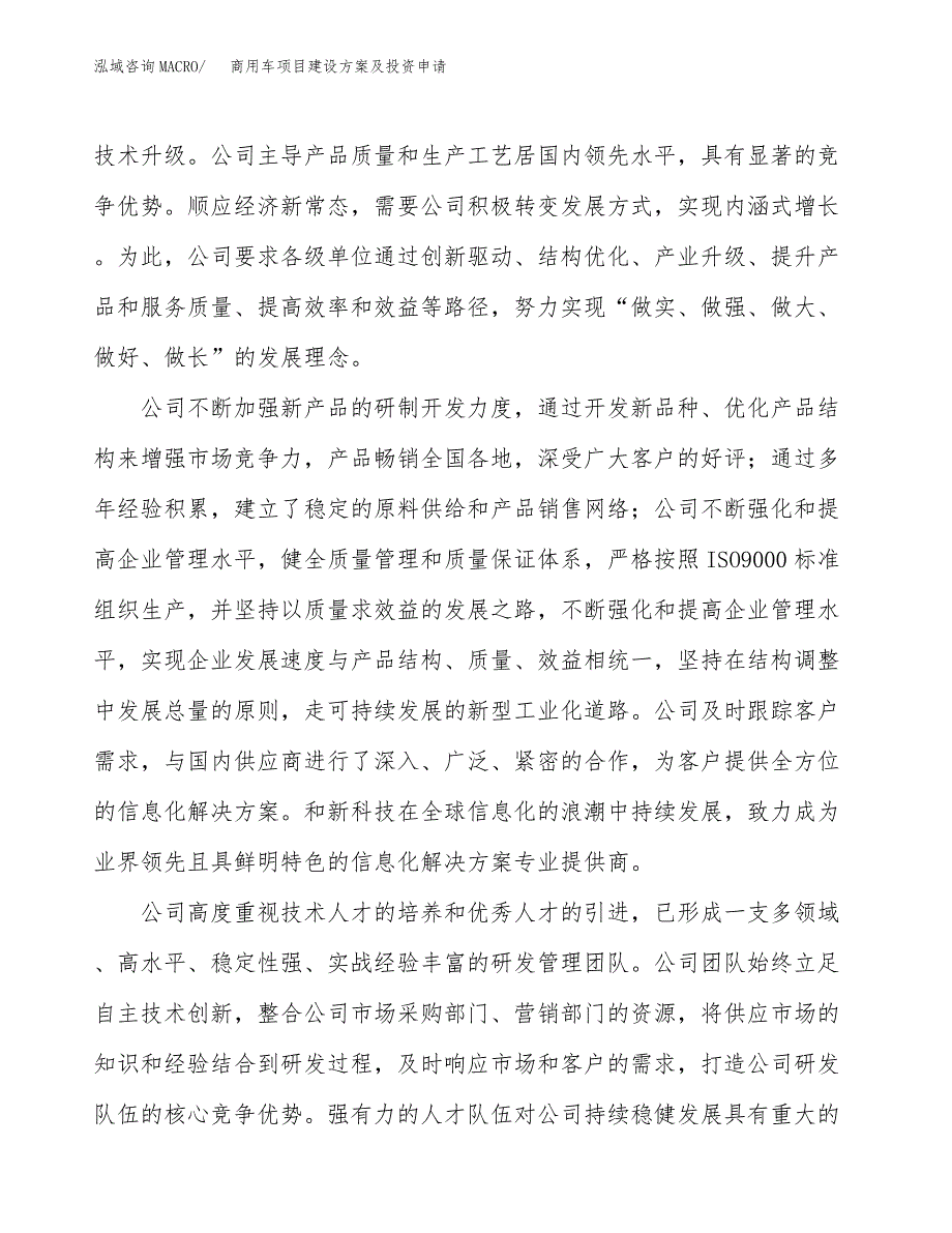 商用车项目建设方案及投资申请_第4页