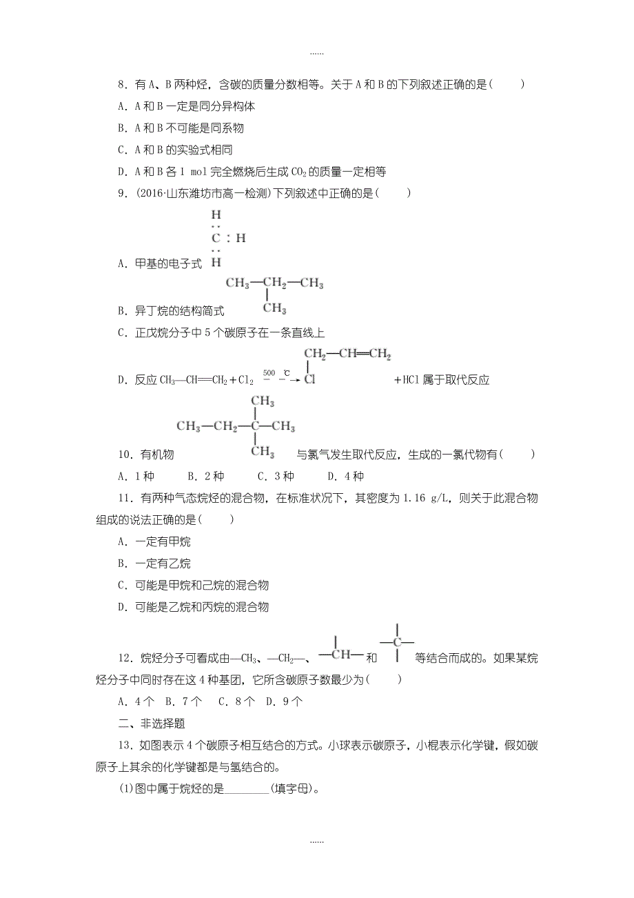 人教版高一化学必修2课下能力提升：（十一）　烷烃含答案_第2页