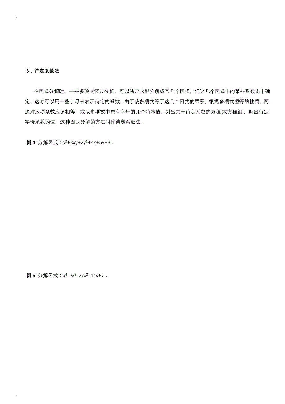 初中数学因式分解(含答案)竞赛题精选_第4页