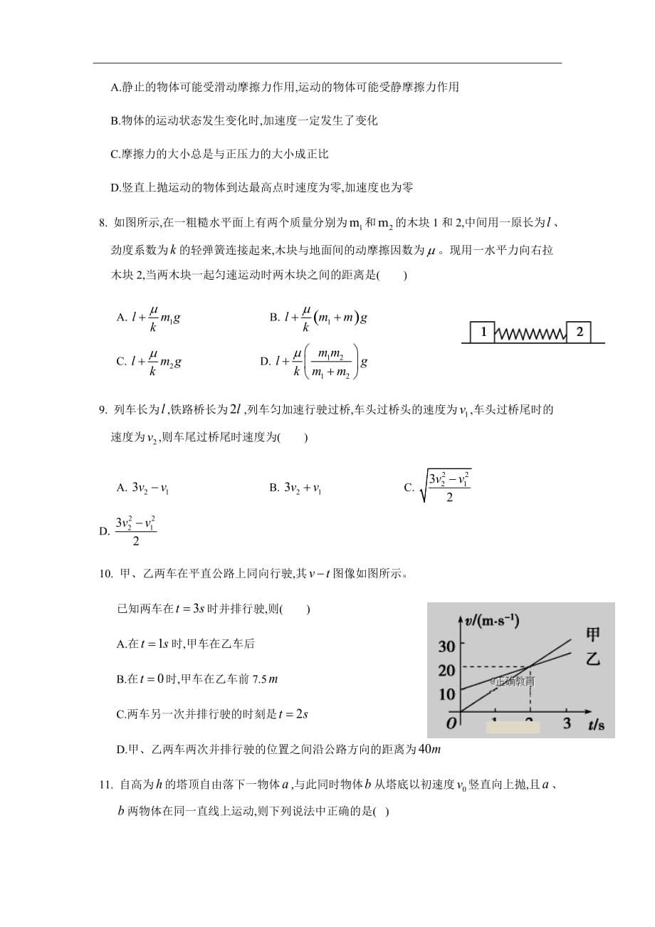 江西省上饶市高一上学期期中考试（平行班）试卷物理（word版）_第3页