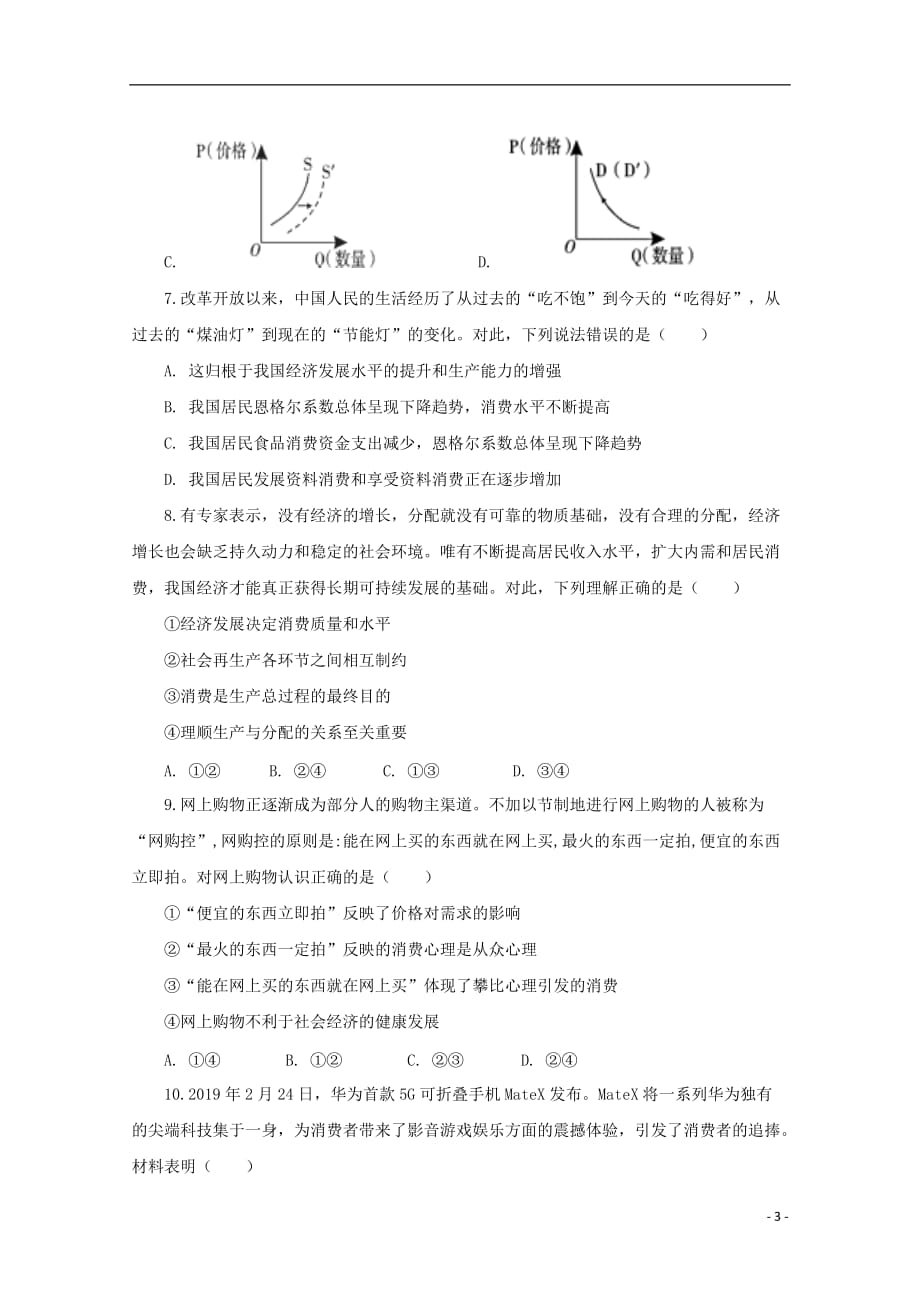 内蒙古2019_2020学年高一政治12月月考试题2019121403114_第3页